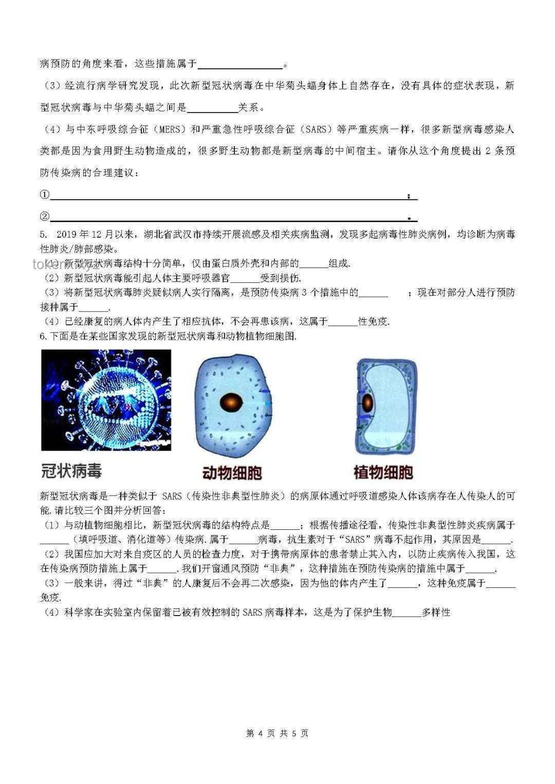 网络热传生物鉴定54：揭示生物多样性与科技融合的新篇章
